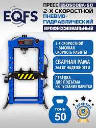 Пресс гидравлический 50 тонн, ES0500BA-50 